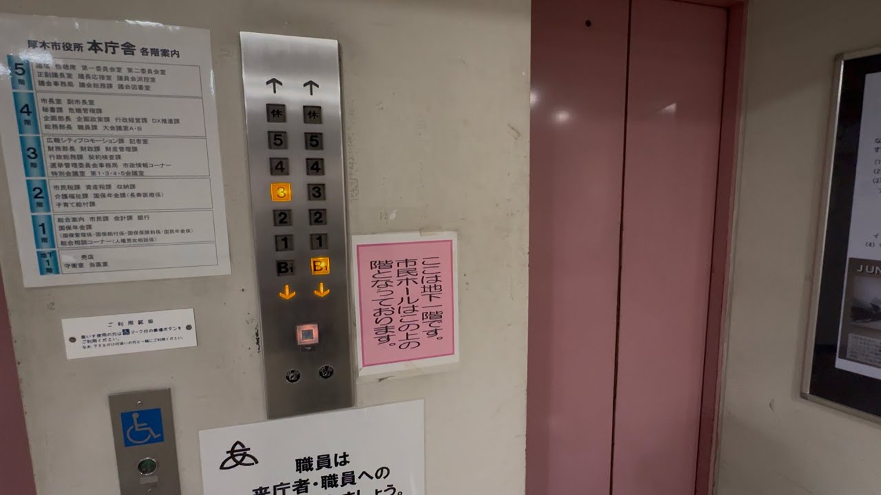 【アナウンス更新後】厚木市役所本庁舎の珍しい東芝エレベーター(2基まとめ)