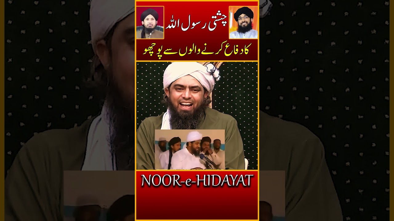 Chishti Rasool Allah ka Difaa karne wale Molvi ! Engineer Muhammad Ali Mirza #shorts