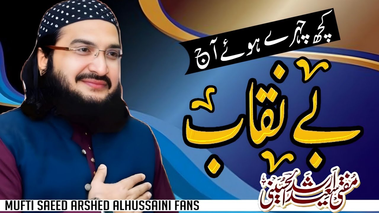 Mufti Saeed Arshed Alhussaini..چھپے بے نقاب چہرے۔۔نیو کلام مفتی سعید ارشد الحسینی