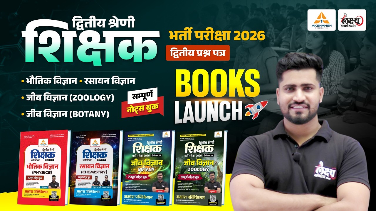 RPSC 2nd Grade Science Best Books 2026 | 2nd Grade Science Book Launch🔥| Rahul Sir #rpsc2ndgrade2026