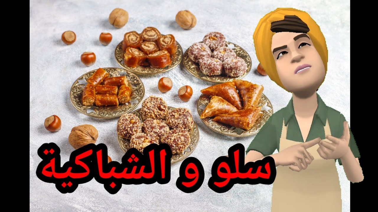 زهور بغات تبين حداگتها و غتوجد سلو و الشباكية ديال سيدنا رمضان😋😋