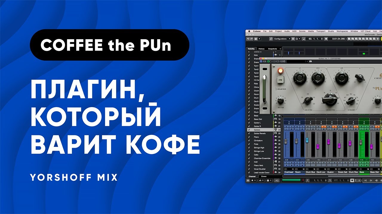 Coffee The PUn - плагин, умеющий варить кофе