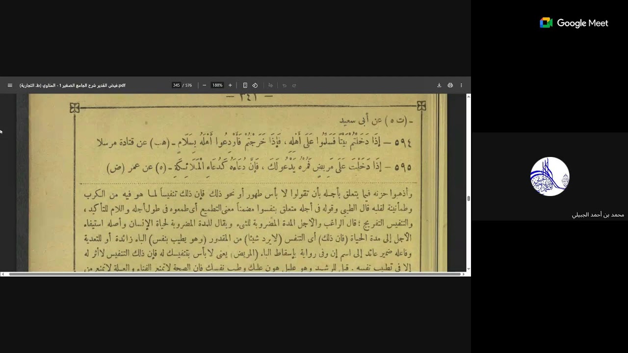 03 الجامع الصغير للحافظ جلال الدين السيوطي على الشيخ محمد مطيع الحافظ ح 401