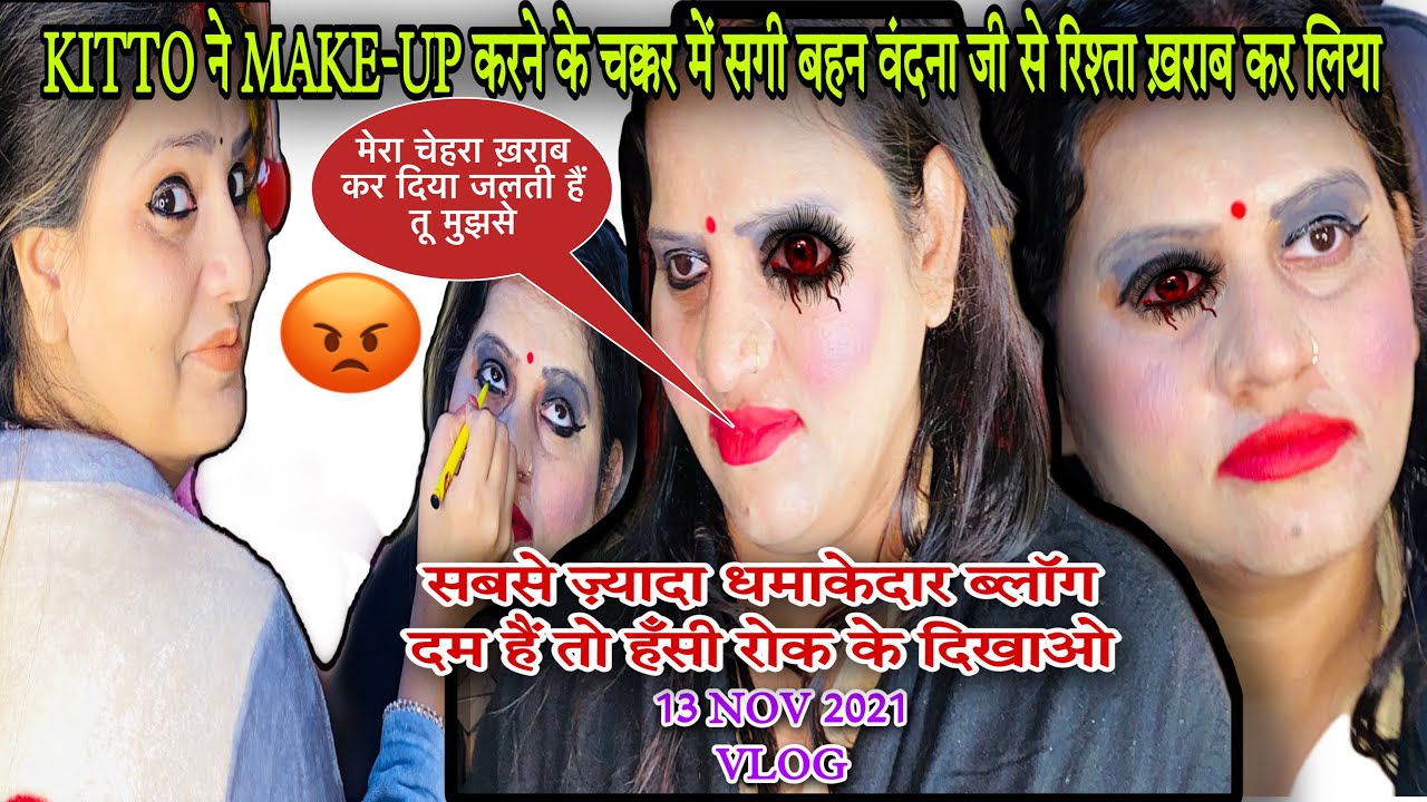 KITTO ने MAKE-UP करने के चक्कर में सगी बहन वंदना जी से रिश्ता ख़राब कर लिया|VLOG-428|BY AMIT KITTO