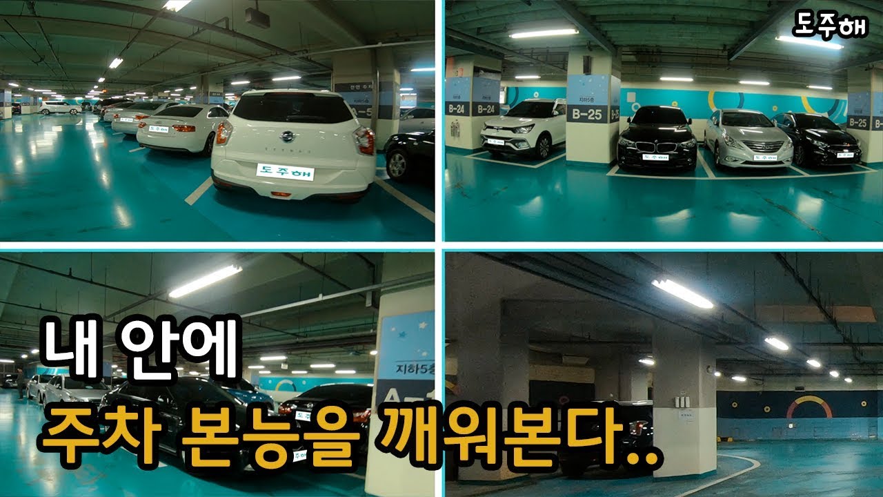 전면 후면 평행 주차 어셈블! 목동 현대백화점, 주차장 맛집으로 고고고!!