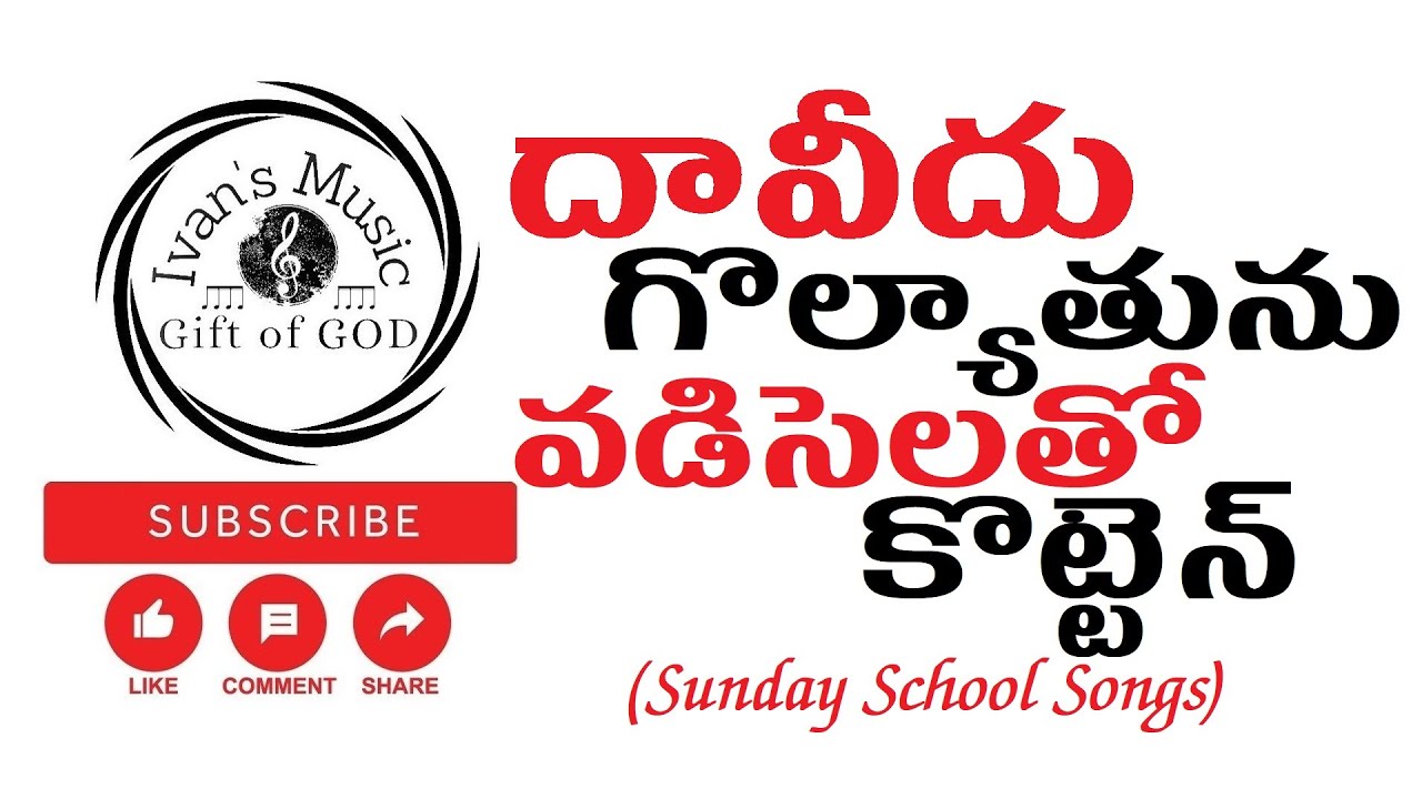 Daveedu Golyathunu !! Sunday School Songs !! CBC Songs !! VBS Songs !! Ivan's Music