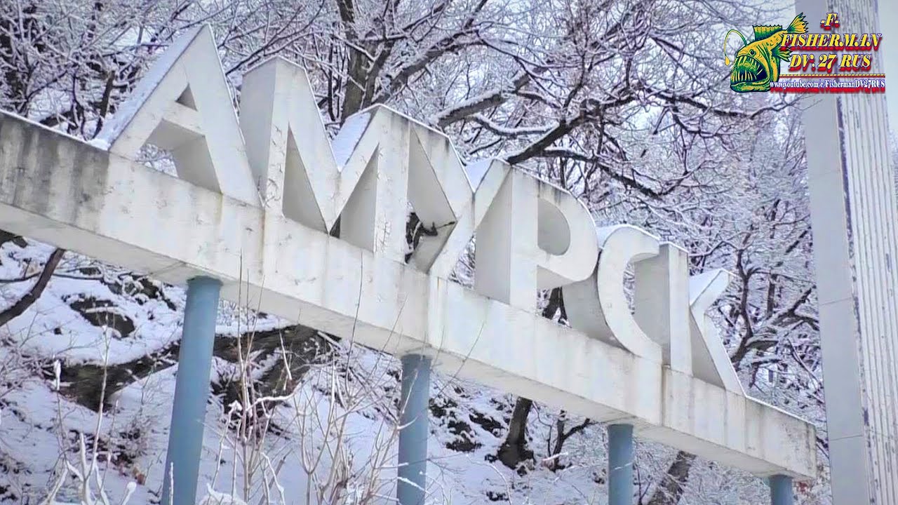 Мой город Амурск, Хабаровский край, ледоход на реке Амур 27 апреля 2022 год !
