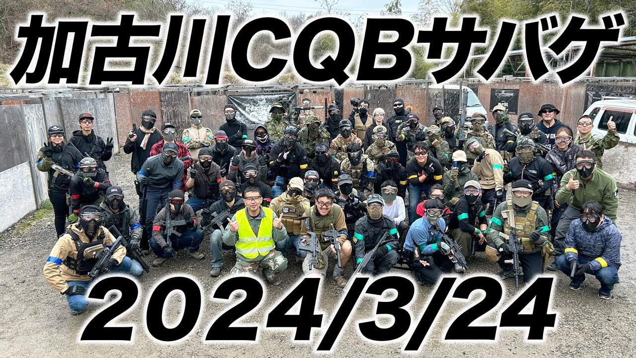 CQB加古川サバゲフィールド マック堺サバゲ＆シューティング マガジン自重で落下　2024/3/24