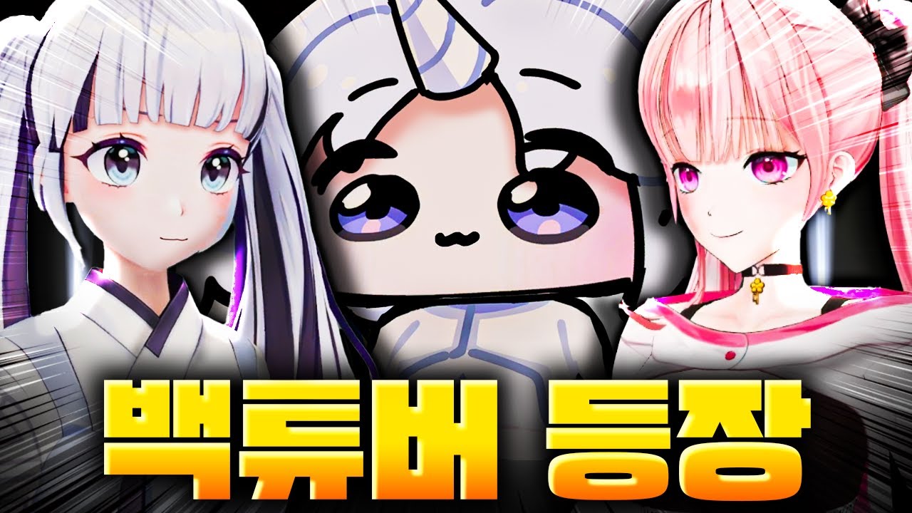스텔라이브,허니즈,미츄의 등장 - 흑백 버튜버 1일차