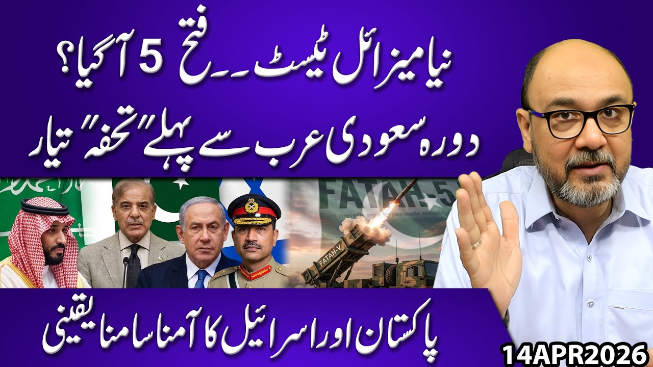 New Missile Test: Fatah-5 Revealed? | Pakistan&rsquo;s Strategic Move Before Saudi Visit | Big Breaking