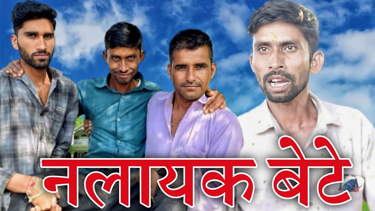 नालायक बेटे से परेशान बाप। मालवी कॉमेडी। देशी कॉमेडी। Comedy।#malvicomedyvideo #funny #malvi