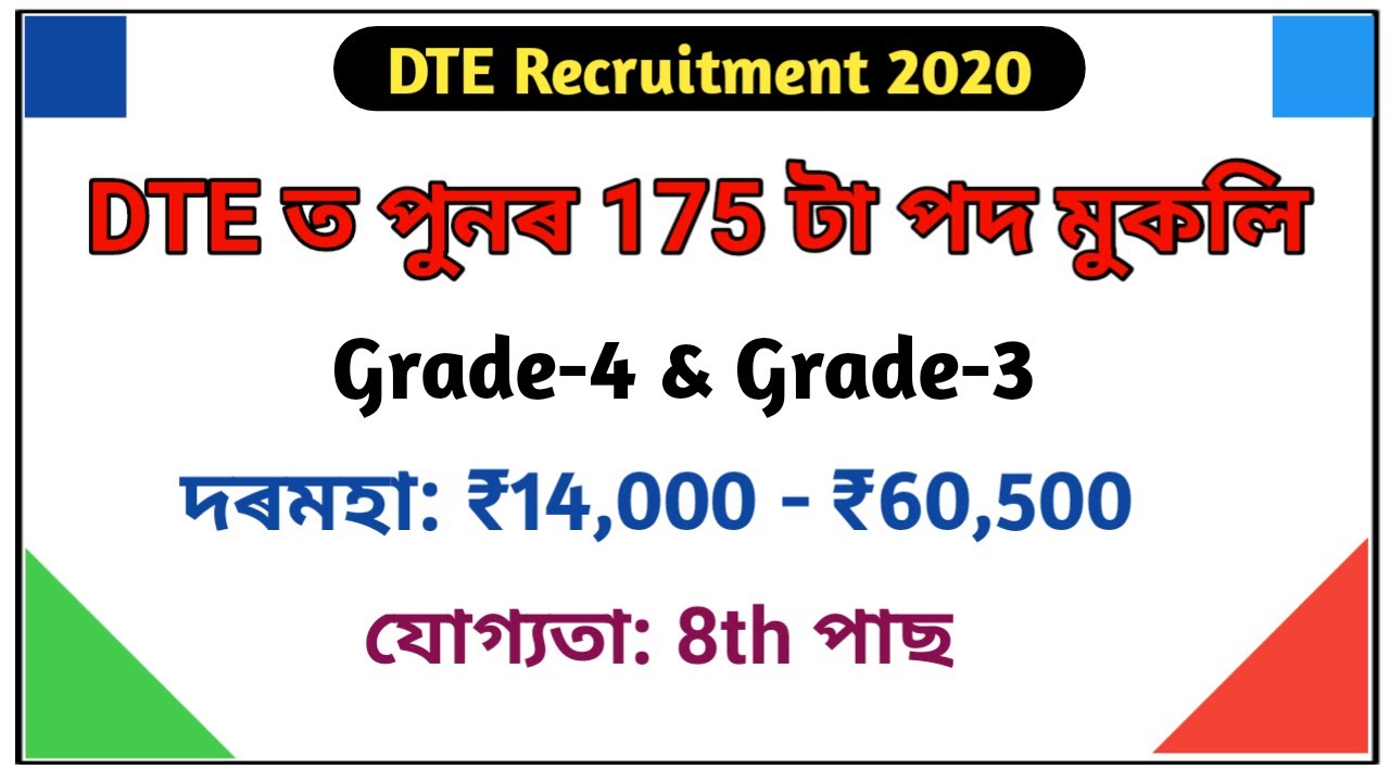 DTE Recruitment 2020 | Grade-4 & Grade-3 ৰ নতুন পদ মুকলি