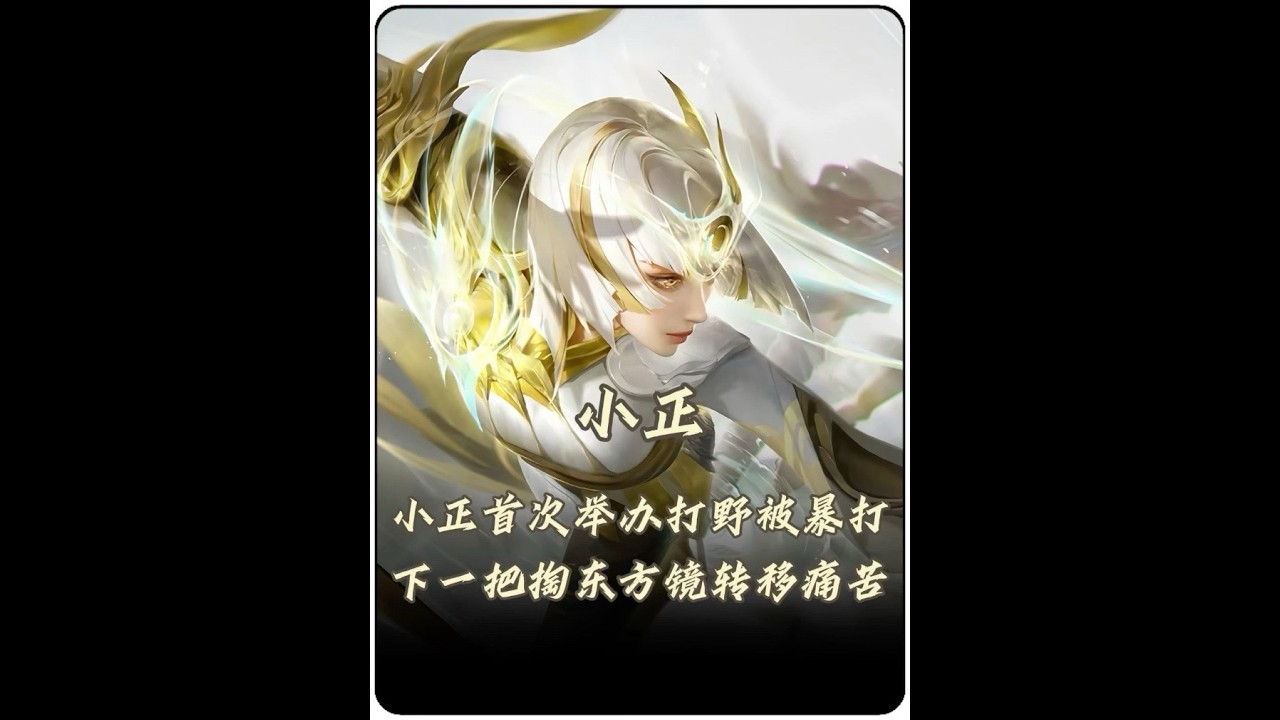 小正首次体验鲁班打野团战成为人肉靶子被打出痛苦面具！【凤煌解说王者荣耀】