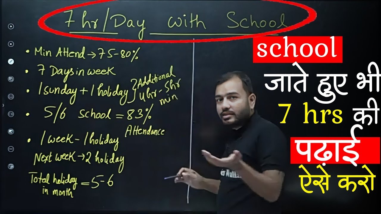ऐसे Manage करो School और पढ़ाई🏫 ऐसे 7hrs की effective Study करो school के साथ