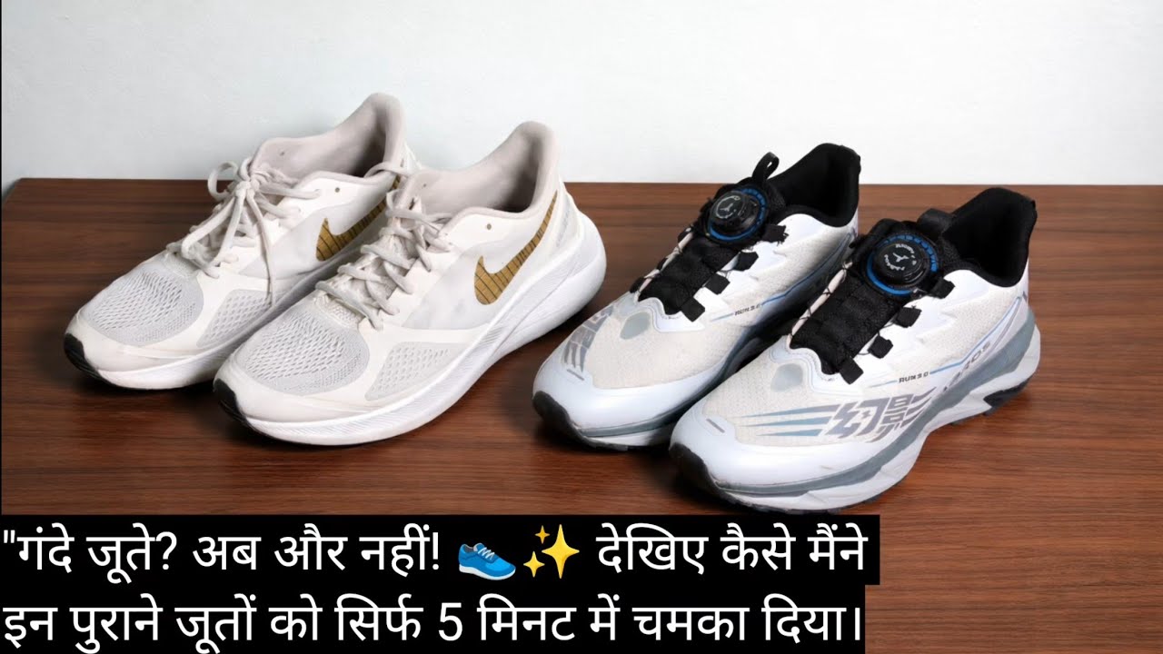 How To Clean Shoes ? Jute Kaise Clean Karen