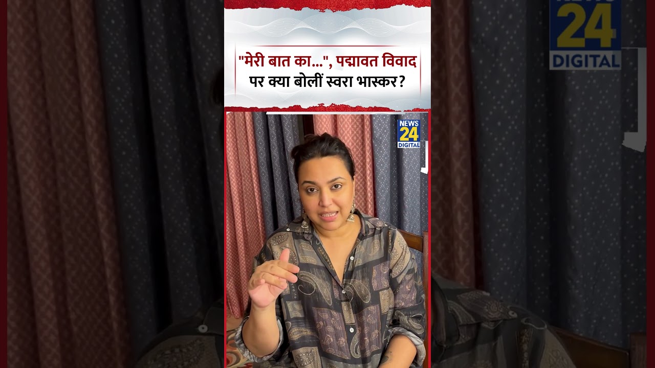 What did Actress Swara Bhaskar say about the Padmaavat controversy? | Viral Video