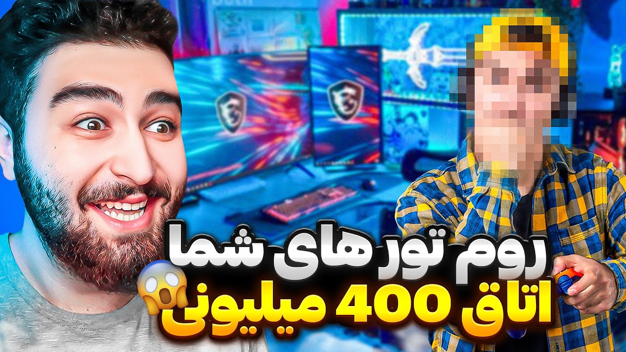 اتاق های گیمینگ خفن شما 😍💵 اتاق 400 میلیونی گیمینگ داشت!!