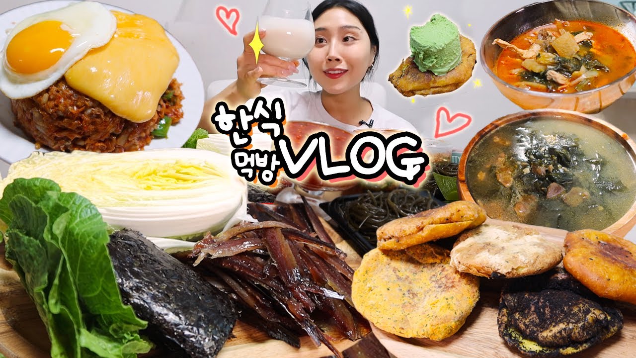 VLOG) 우리 입맛 모아모아 한식 브이로그🍚❤️ 과메기에 막걸리 치즈김치볶음밥 육개장 미역국 호떡 먹방 Korean food mukbang