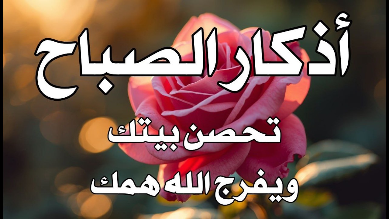 أذكار الصباح راحة نفسية لا توصف بصوت القارئ علاء عقل Morning Athkar Dzkir Pagi by Alaa Aql