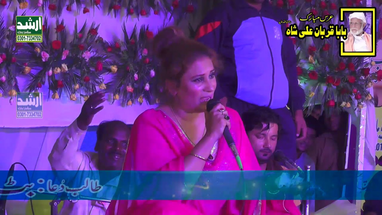 Ek Ek Sha Chana Lab K Sajai A-Naseebo lal 2019-ایک ایک شہ لب کے سجای Urss Baba Qurban Ali Shah Okara