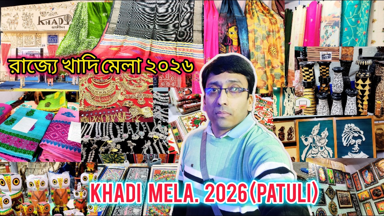 Khadi Mela Kolkata 2026 | শুরু হয়ে গেল পশ্চিমবঙ্গ রাজ্য খাদি মেলা 2026 | State Khadi Mela Kolkata