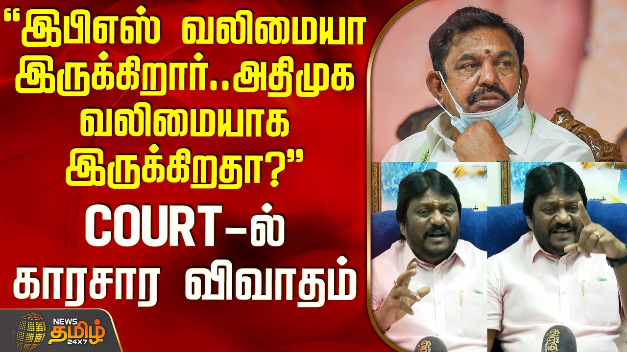 THE COURT | Aiadmk | Eps | 