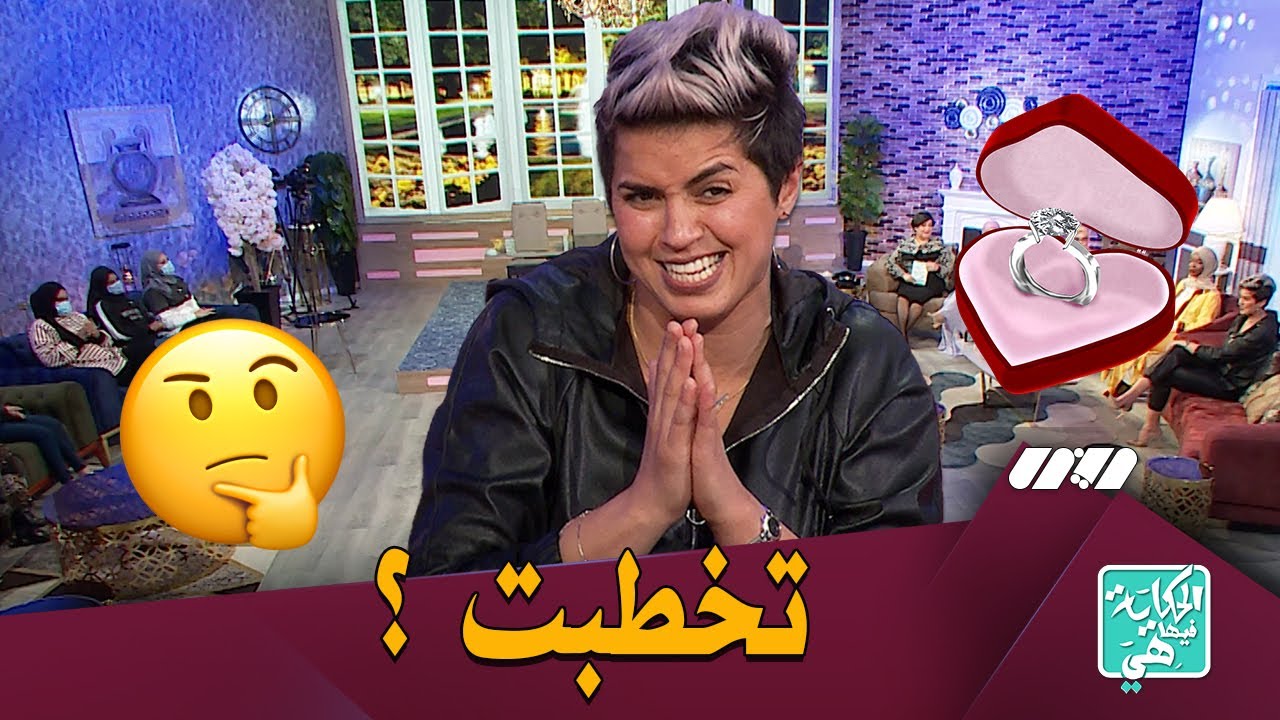 كوثر وعلال تكشف حقيقة إرتباطها وراجلي لازم  يكون خير من بابا وخويا