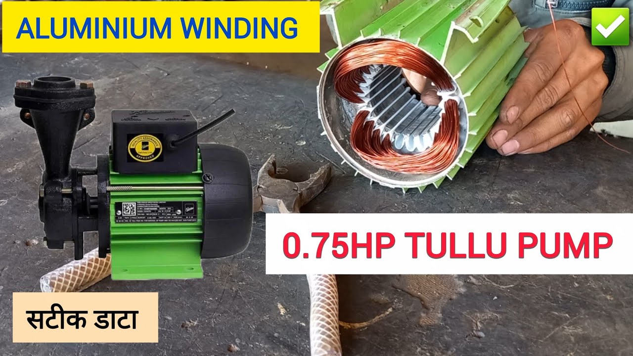टुल्लू पम्प मोटर वाइंडिंग || 0.75 hp water pump motor winding data & canection krna सीखे #tullupump 