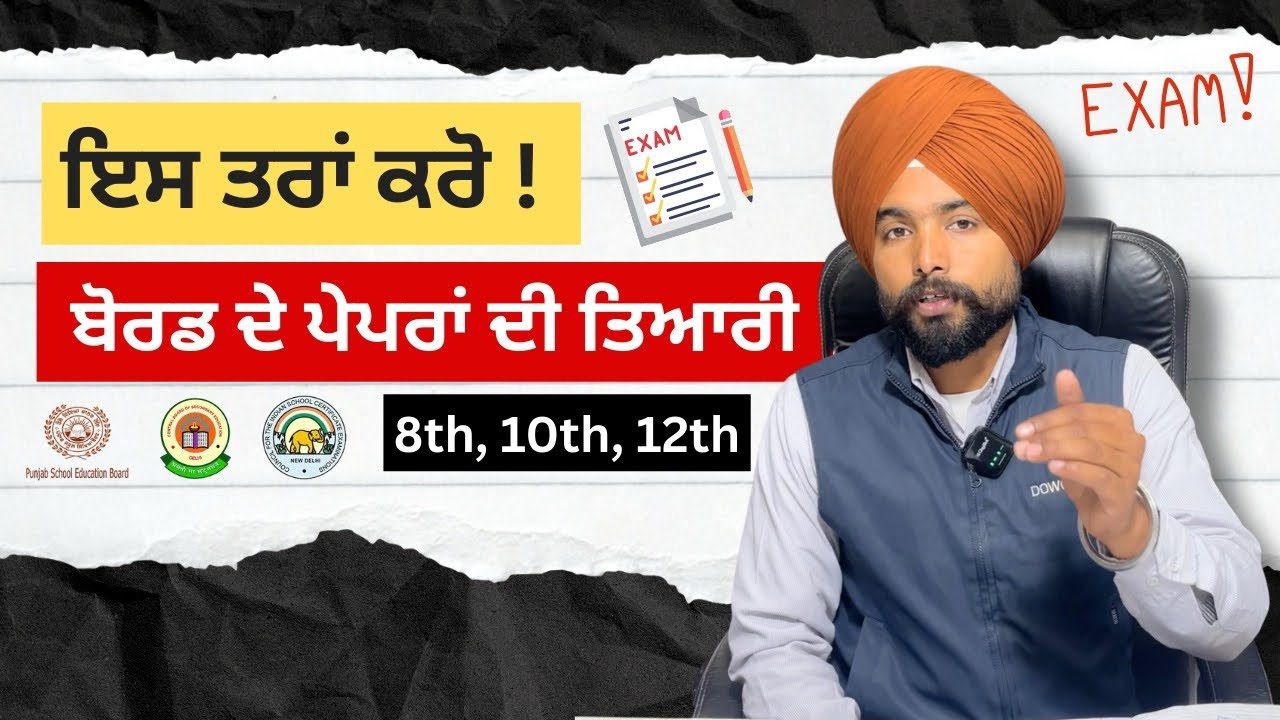 ਫਾਈਨਲ ਬੋਰਡ ਇਮਤਿਹਾਨ ਦੀ ਤਿਆਰੀ ਕਿਵੇਂ ਕਰੀਏ? | Complete Study Tips |  #boardexams  #FinalExams 