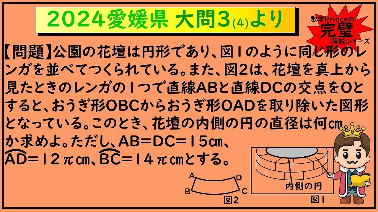 38愛媛県〈2024全国都道府県公立高校入試今年のこの一問完璧解説シリーズ〉