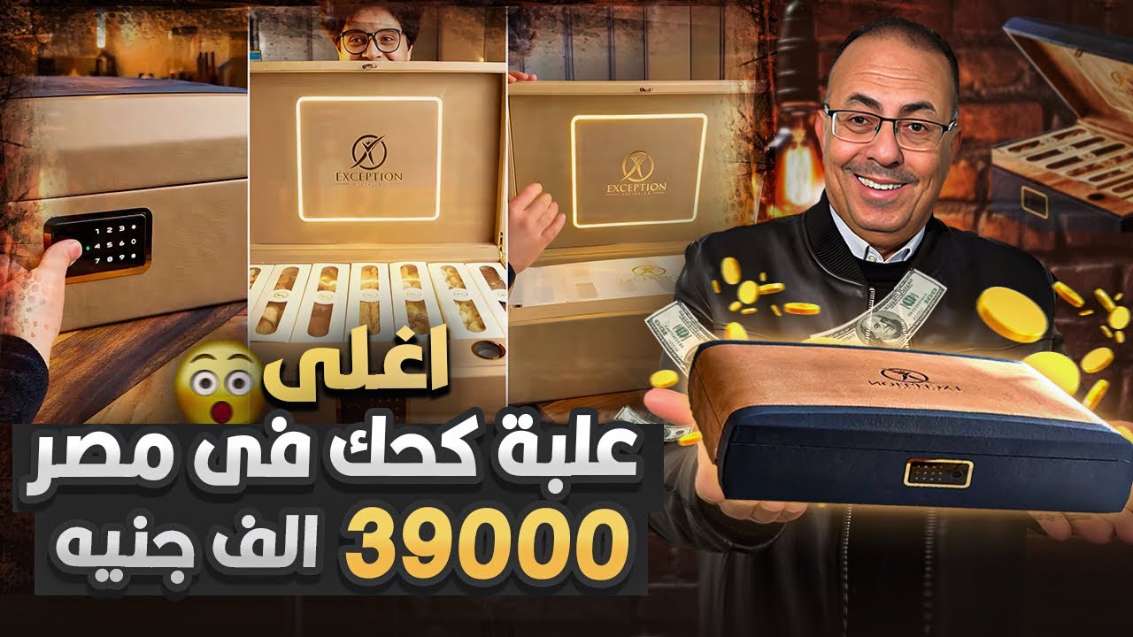 اغلى علبة كحك للعيد فى مصر بـ39000 الف جنيه | شاهد رد فعل الاعلامى حنفى السيد !!