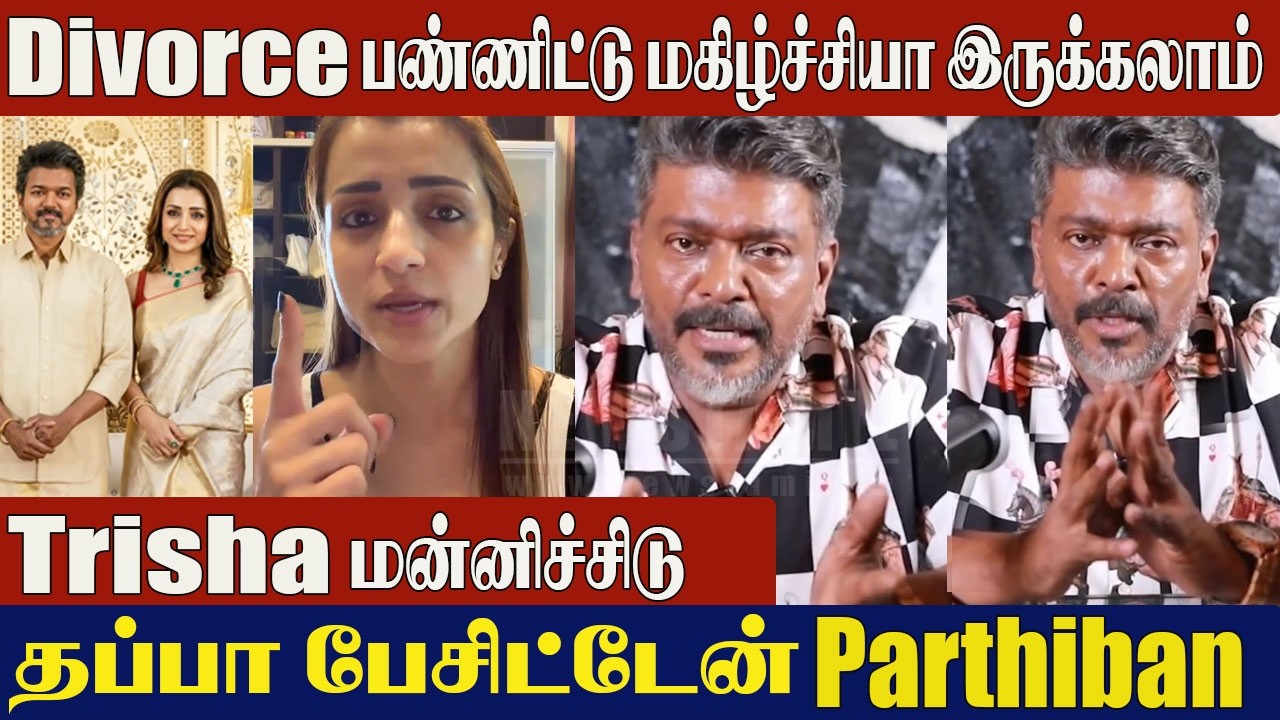 Parthiban Apoligized To Trisha Emotional Reply 😱 Vijay Relationship Issue | Sangeetha Vijay Divorce