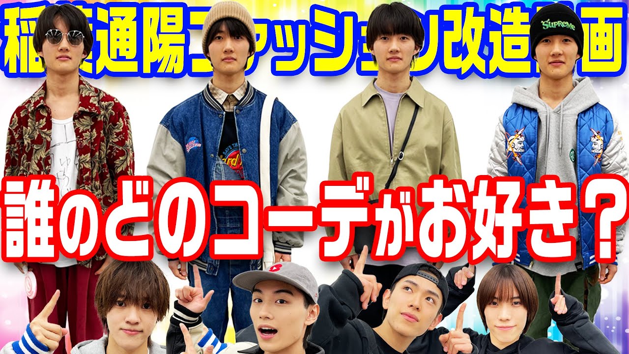 少年忍者【待望企画！稲葉改造計画】ラストにはドッキリも!!笑