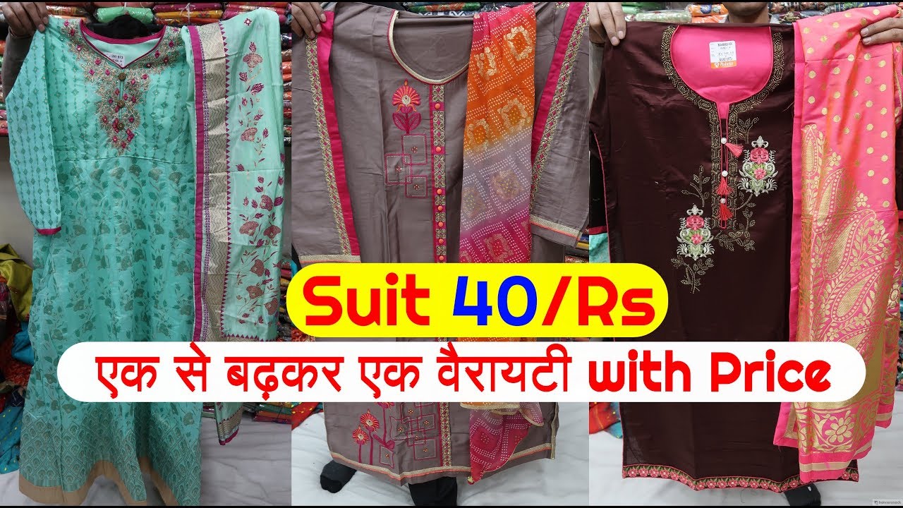 40 रु में सूट ख़रीदे ! Buy in Retail at shop ! Cotton, Chanderi, Upada, Silk, Jam, Print, catalouge