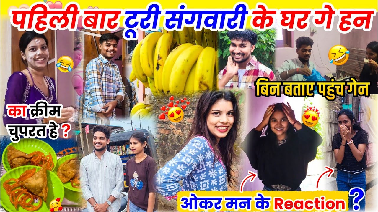 पहली बार टूरी संगवारी के घर गे हन🤩 ओकर मनके Reaction❓️Cg Funny Vlog😂 #cgvlog #vlog #lalitjanghel #cg