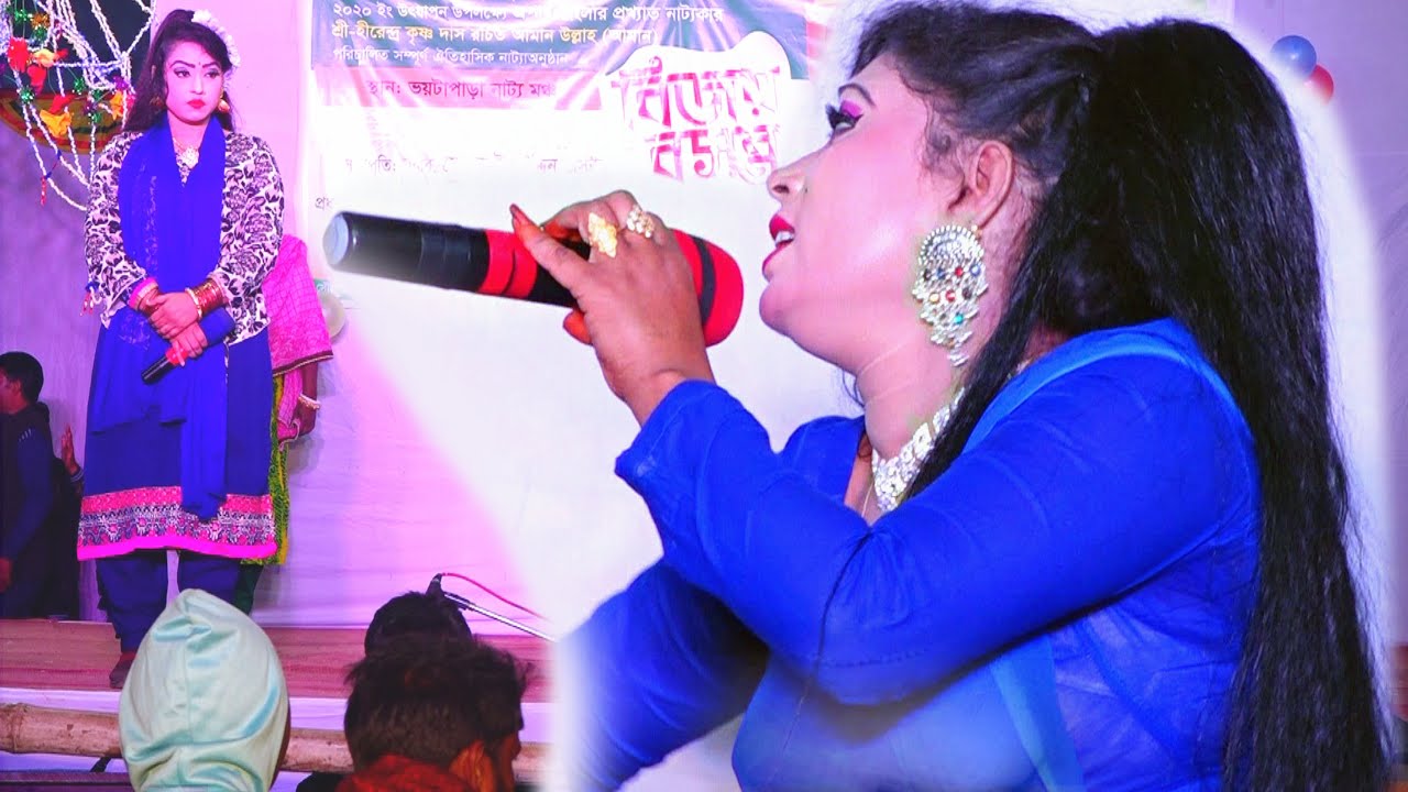 বিজয় বসন্ত ফুল যাত্রাপালা । গ্রাম বাংলার হারানো দিনের বিনোদন। যাত্রা নায়িকাদের আকর্ষণের গান