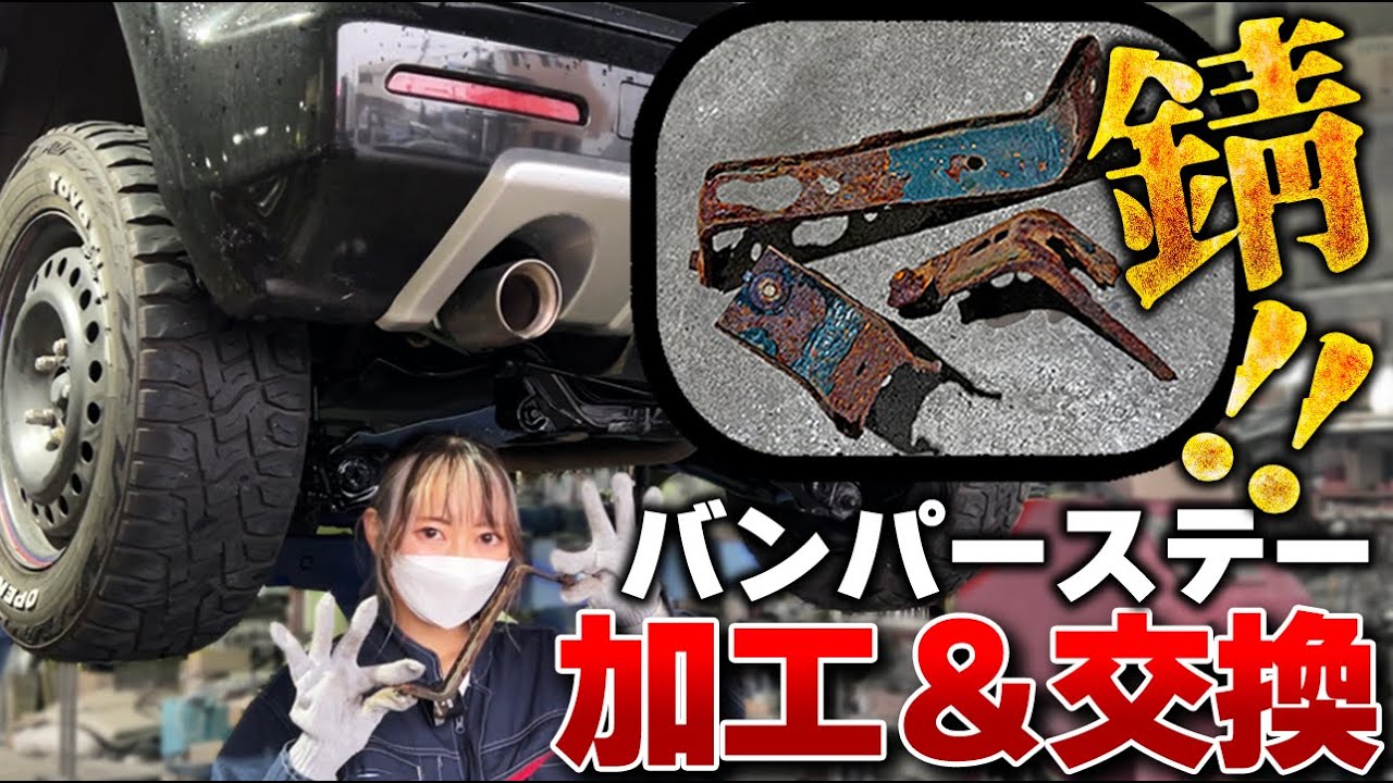 ボロボロのバンパーステー。汎用ステーを加工して取り付け作業してみた！【ホンダ・クロスロード】