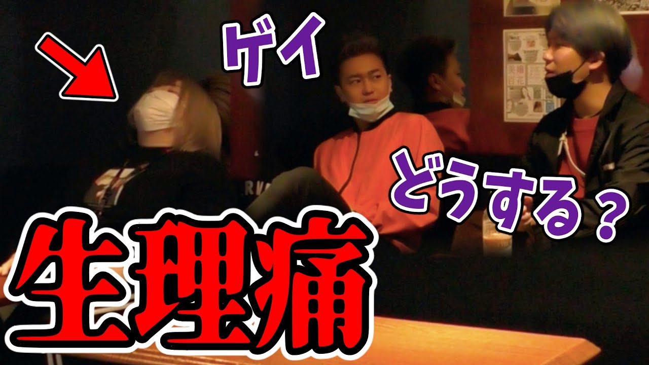 【モニタリング】生理痛で苦しんでいた時のオネエの対応が神対応過ぎた。。
