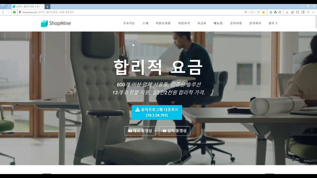 쇼핑몰 통합관리 솔루션 샵마인 소개