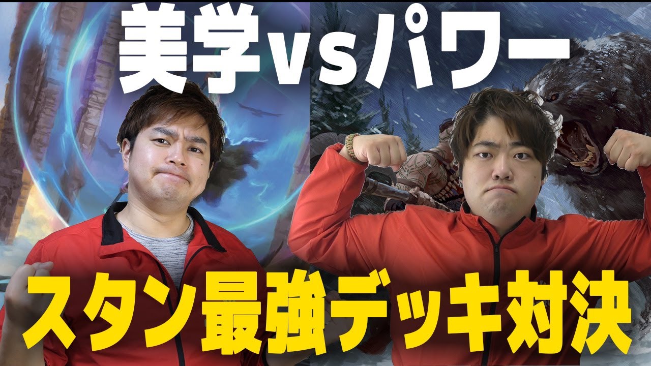 【スタンダード】環境初期のガチデッキ対決！！イゼットターンvs緑単