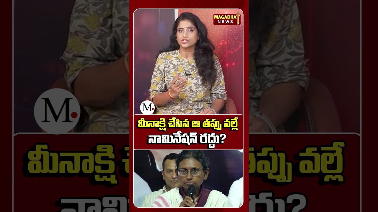 మీనాక్షి చేసిన ఆ తప్పు వల్లే నామినేషన్ రద్దు? |  Why Meenakshi Natarajan missed Rajya Sabha seat