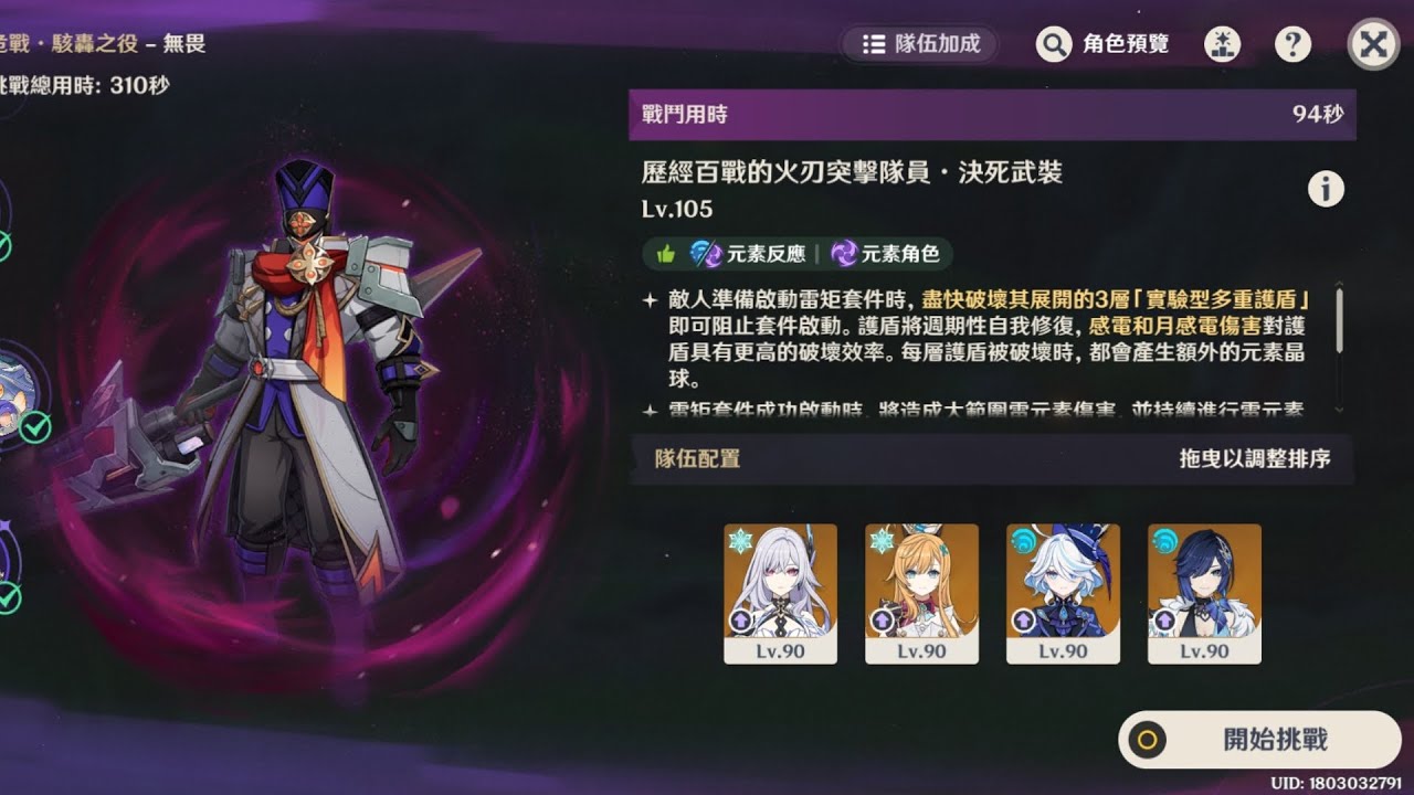 ［原神］6.0幽境危戰 無畏模式-歷經百戰的火刃突擊隊員•決死武裝（0+1絲愛芙夜）