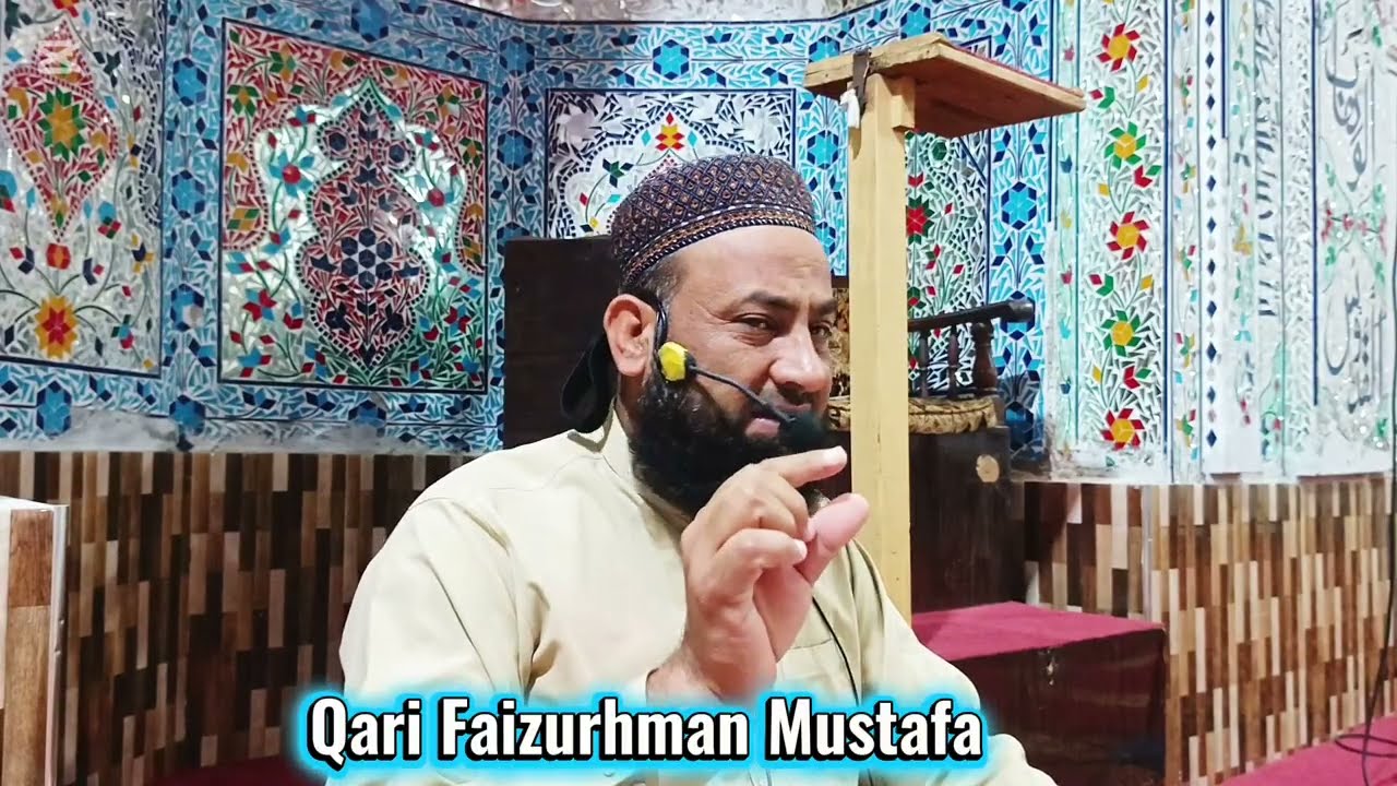 Fehmul quran |Qaree feizurheman mustafai 
