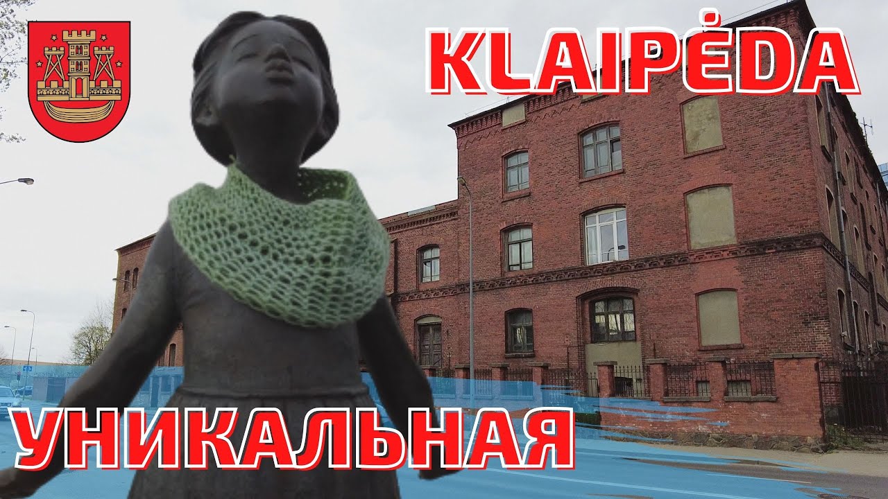 Klaipėda. Поездка в центр. Уникальные места города. Клайпеда. Литва. #lietuva