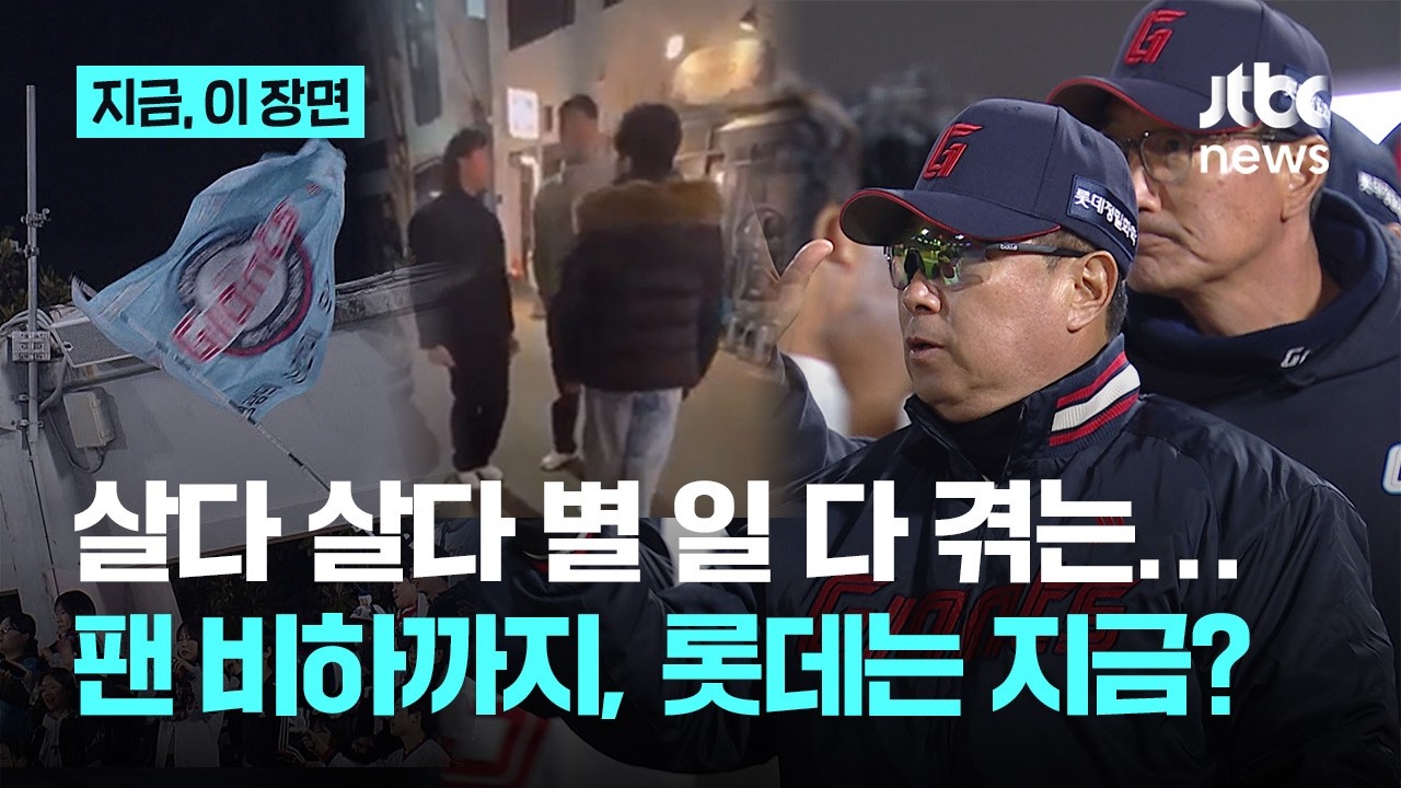 3연속 사고 롯데, 