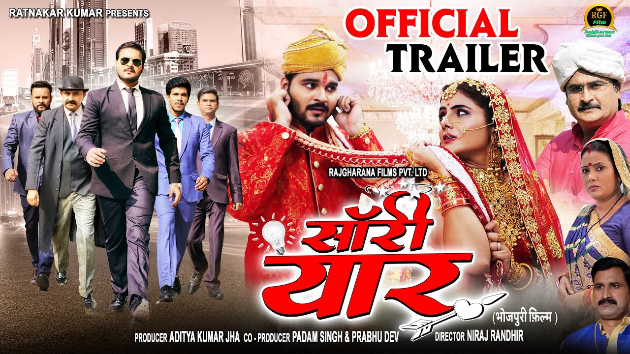 सॉरी यार ऑफिशियल ट्रेलर || SORRY YAAR OFFICIAL TRAILER || ARVIND AKELA KALLU, PREETI SHUKLA || #rgf