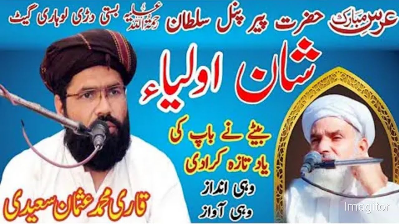 Qari Usman Saeedi gaily wall