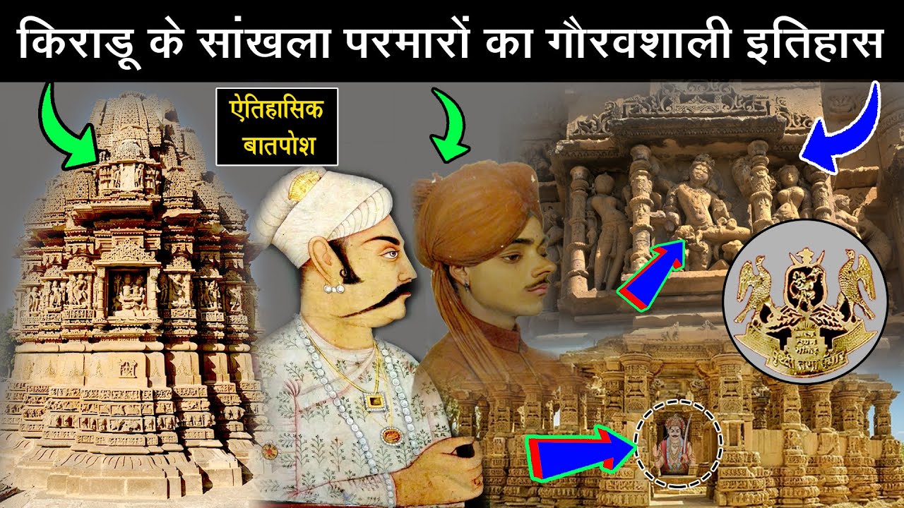 किराडू के सांखला परमारों का गौरवशाली इतिहास || ऐतिहासिक बातपोश | दीपसिंह भाटी | Parmar Rajput