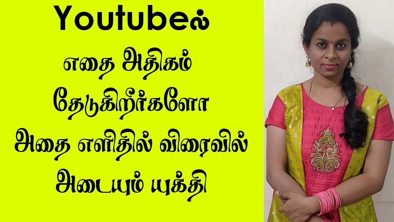 Youtube ல் இதை அதிகம் தேடுகிறீர்களா ? அதை எளிதில் விரைவில் அடைய வைக்கும் மலர் மருந்துகள் | Yogam