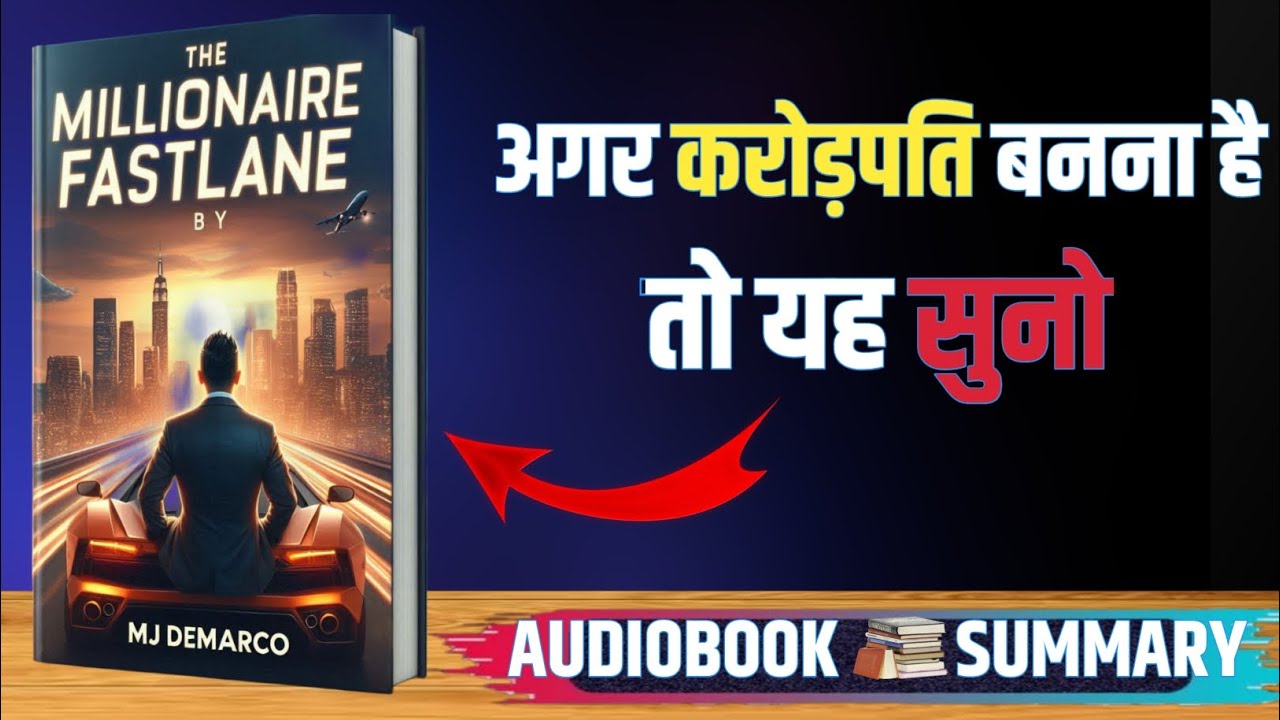 How to Get Rich Fast? | The Millionaire Fastlane by MJ DeMarco (Hindi Audiobook) । SummaryHub